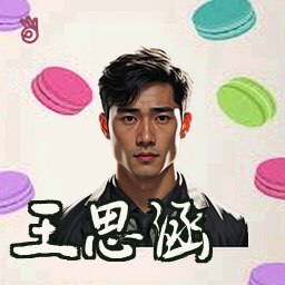 王思涵